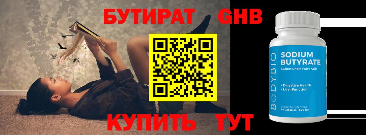 Ессентуки  БУТИРАТ Butirat  Вход с VPN 