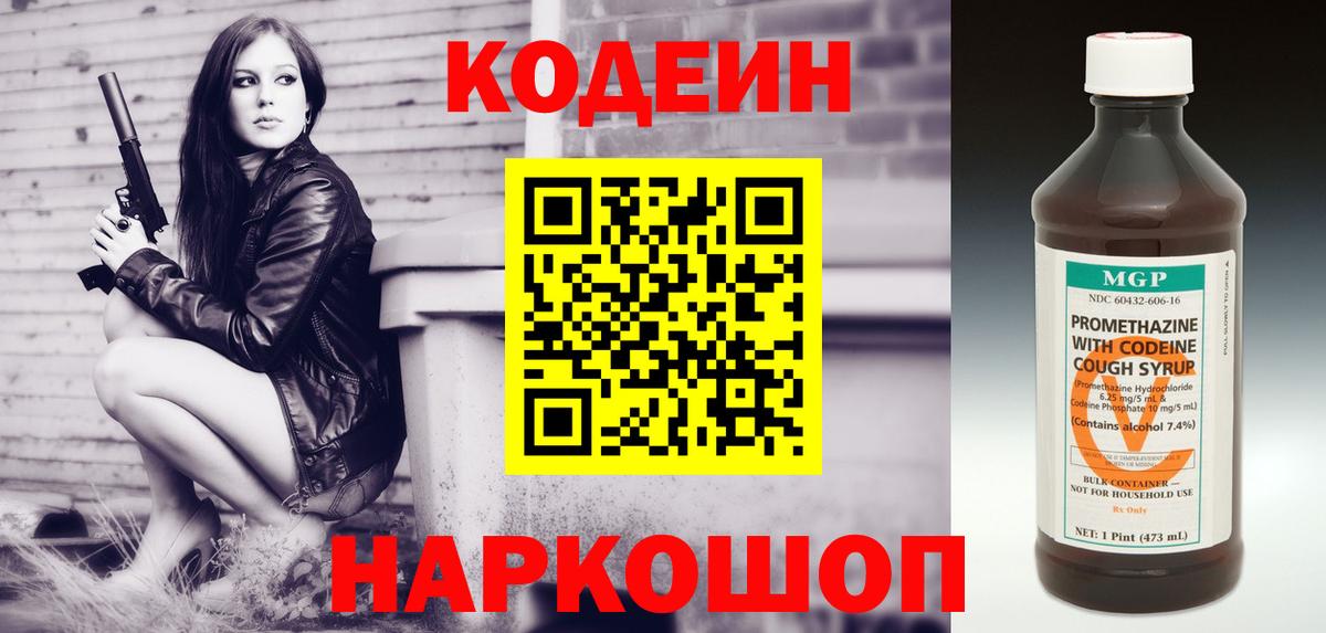 Codein напиток Lean (лин)  Кодеин Purple Drank  Вход с VPN  Ессентуки 