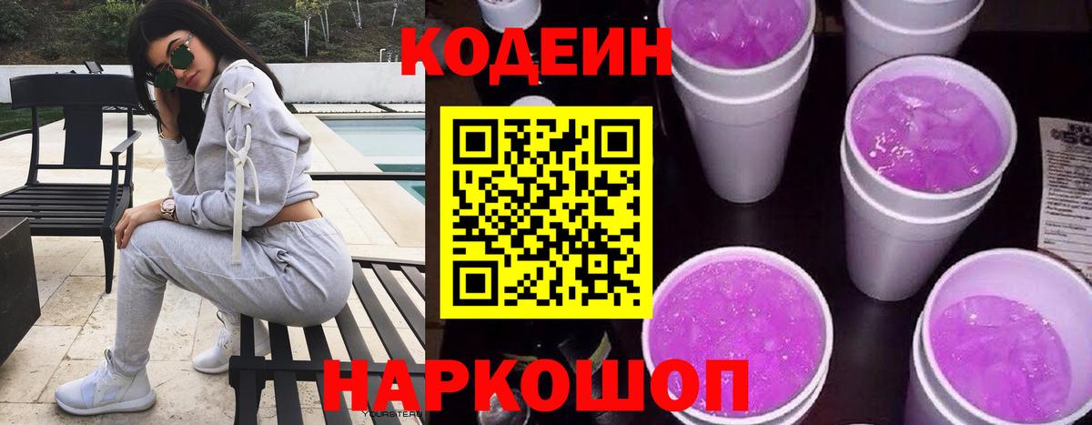 Codein Purple Drank Ессентуки