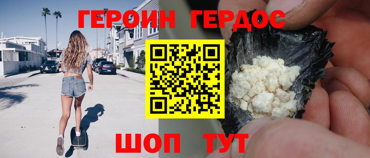 Героин герыч Ессентуки
