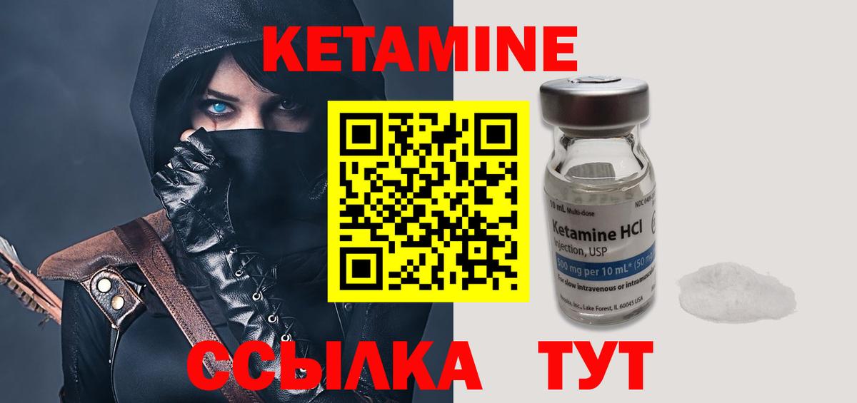 Кетамин ketamine Ессентуки