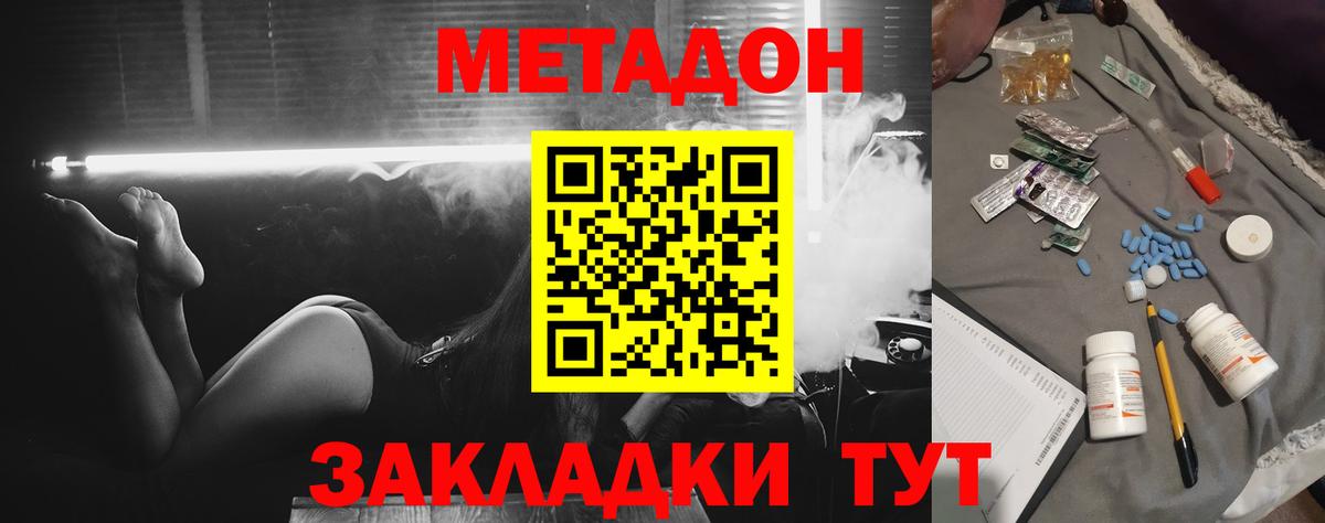 Метадон мёд  МЕТАДОН methadone  Ессентуки  Вход с VPN 